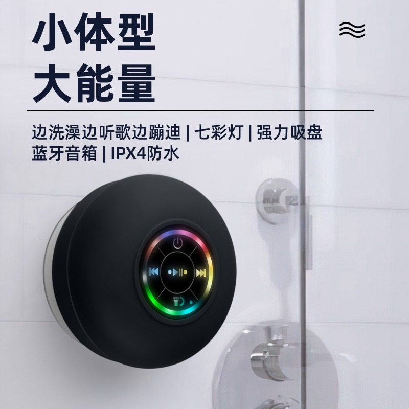 Bluetooth Speaker Waterproof - BTS07 ลำโพงบลูทูธ LED ห้องน้ำกันน้ำถ้วยดูดมินิไร้สายแบบพกพาของขวัญกลางแจ้งลำโพงสีสันสดใส